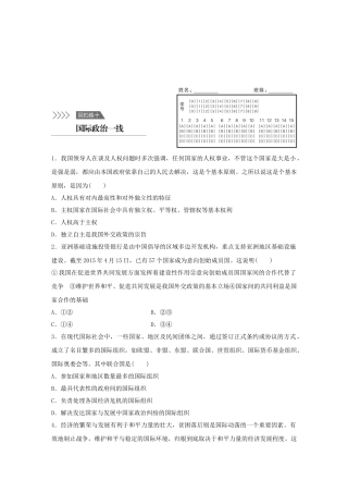 高考政治 考前三个月 回扣练10 国际政治一线试题