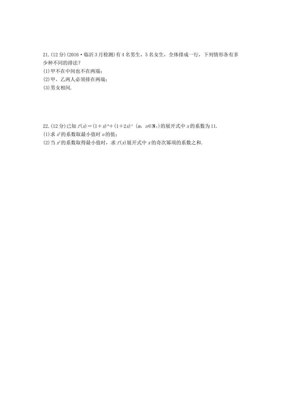 高考数学一轮复习 单元滚动检测十 计数原理 理 试题_第3页