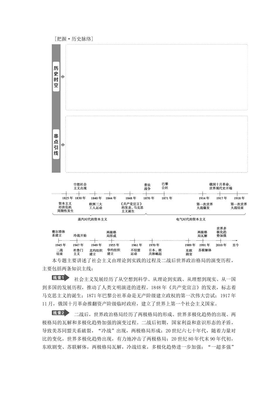 高考历史一轮复习 专题五 解放人类的阳光大道及当今世界政治格局的多极化趋势 第16讲 马克思主义的诞生、巴黎公社和俄国十月社会主义革命教师用书试题_第1页