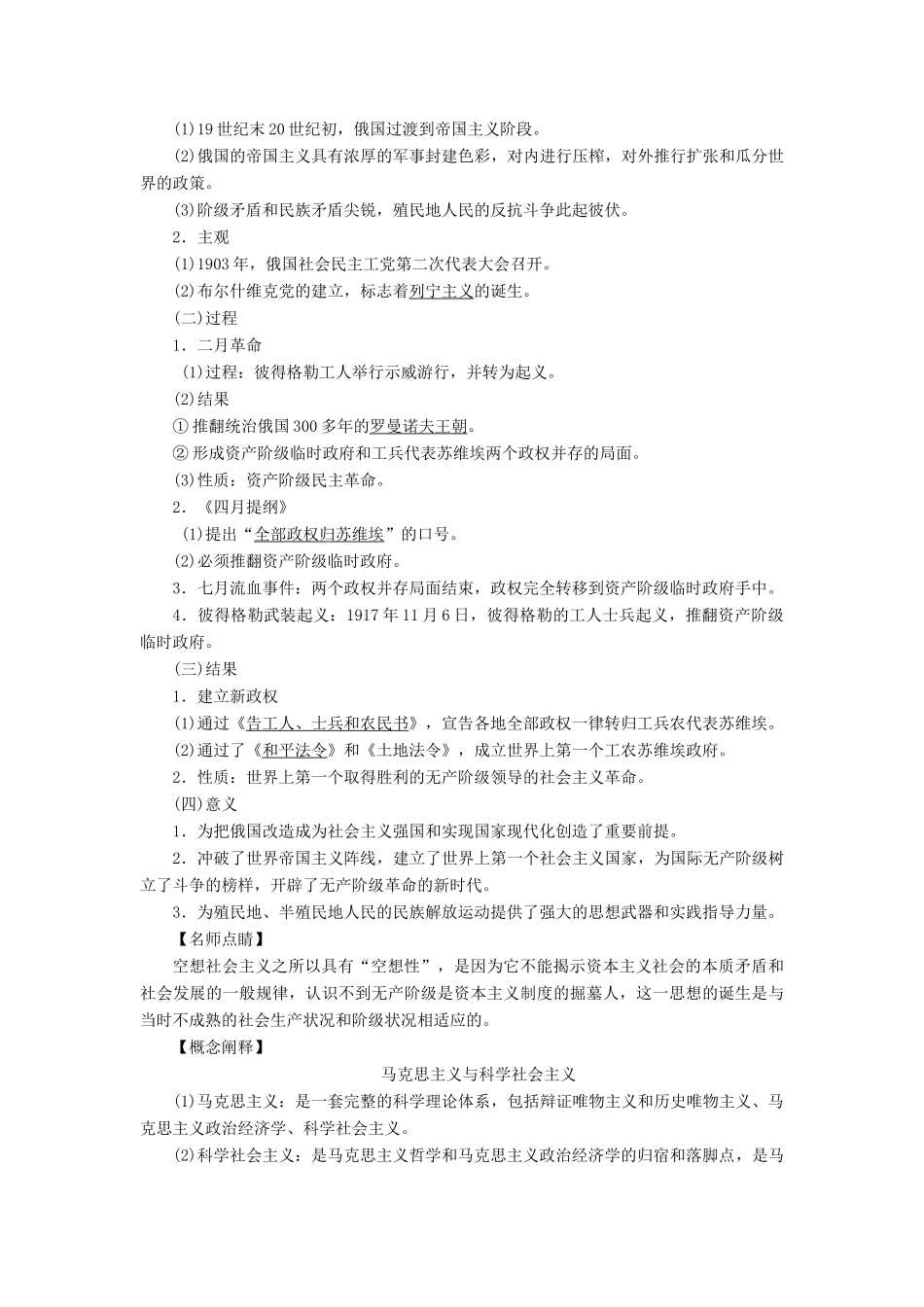 高考历史一轮复习 专题五 解放人类的阳光大道及当今世界政治格局的多极化趋势 第16讲 马克思主义的诞生、巴黎公社和俄国十月社会主义革命教师用书试题_第3页