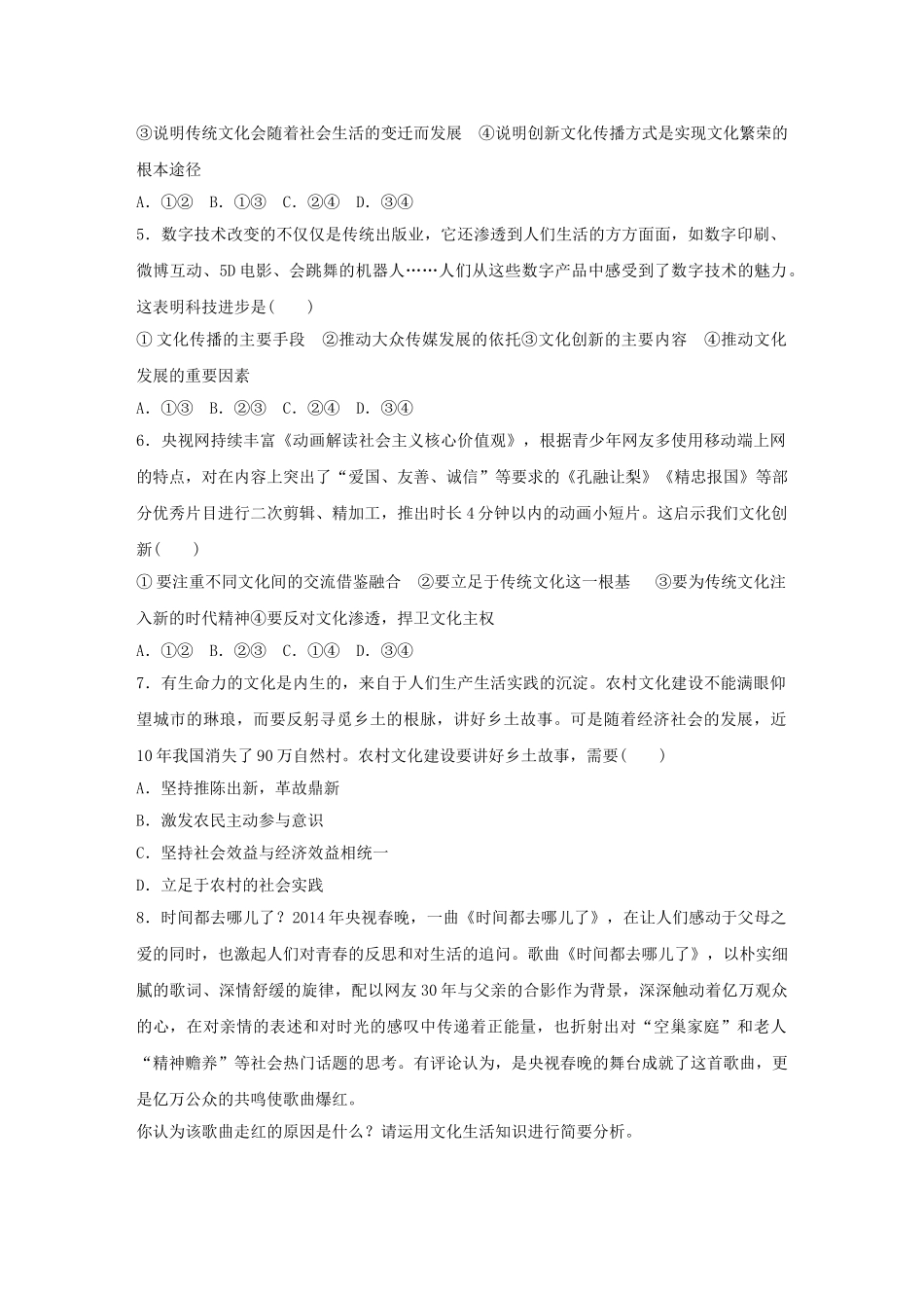 高考政治 考前三个月 回扣练12 文化发展一线试题_第2页