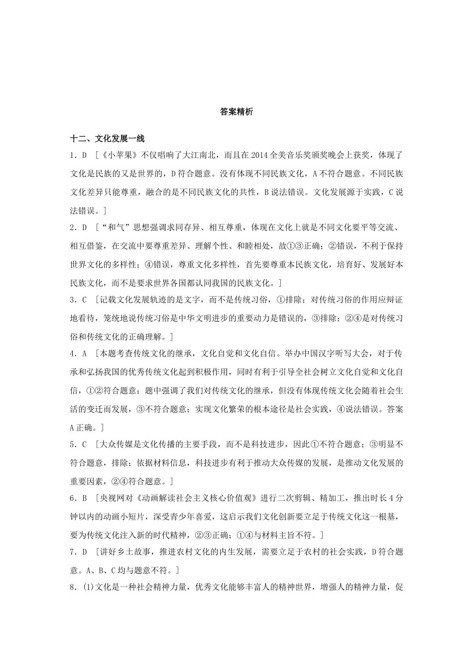 高考政治 考前三个月 回扣练12 文化发展一线试题_第3页