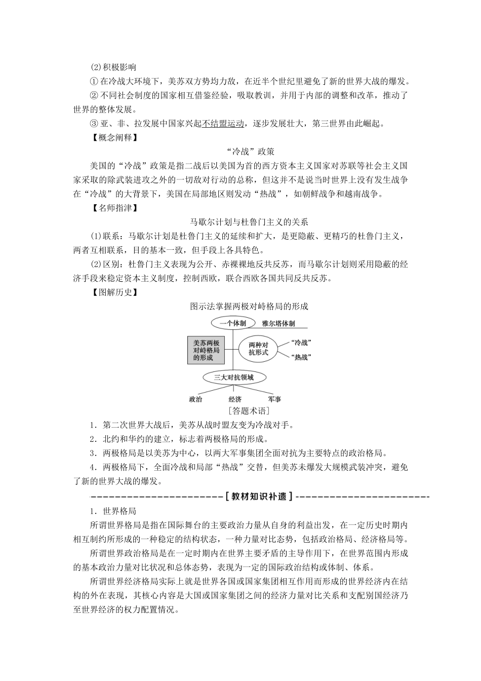 高考历史一轮复习 专题五 解放人类的阳光大道及当今世界政治格局的多极化趋势 第17讲 美苏争锋教师用书试题_第2页