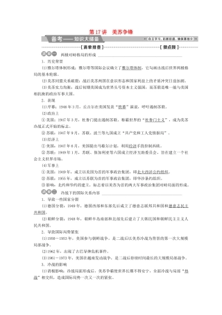 高考历史一轮复习 专题五 解放人类的阳光大道及当今世界政治格局的多极化趋势 第17讲 美苏争锋教师用书试题