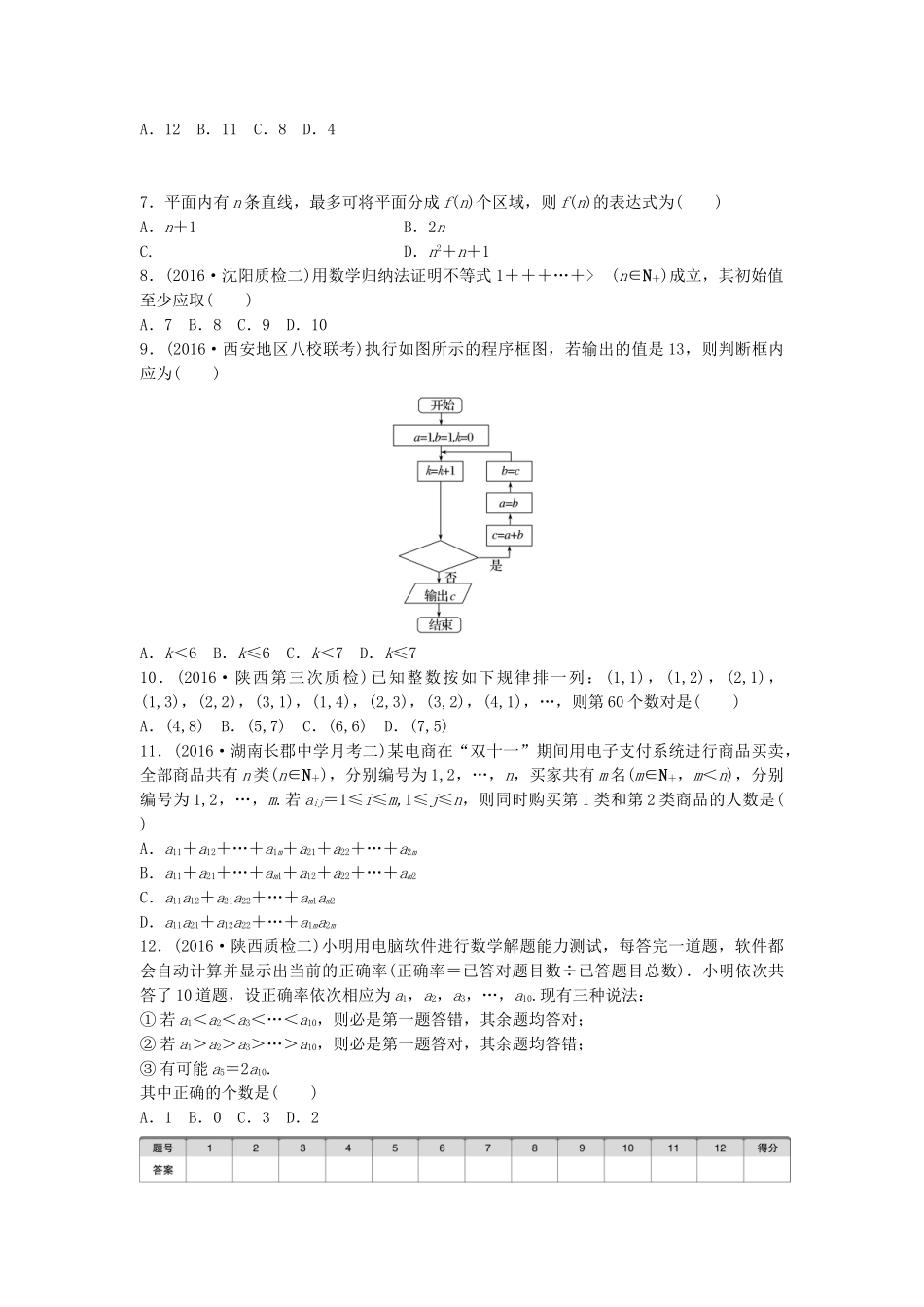 高考数学一轮复习 单元滚动检测十三 推理与证明、算法、复数 理 试题_第2页
