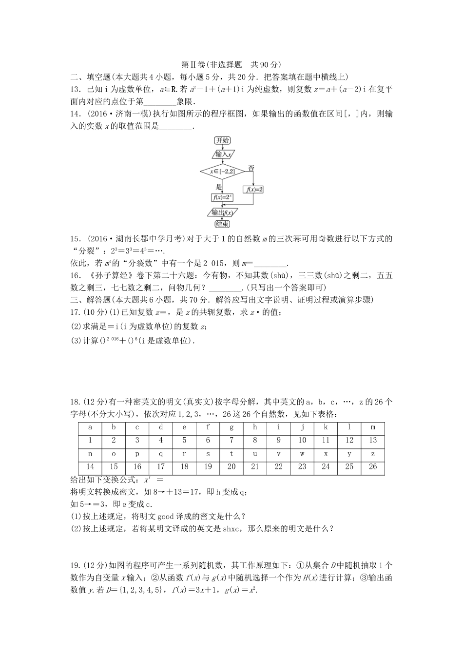 高考数学一轮复习 单元滚动检测十三 推理与证明、算法、复数 理 试题_第3页