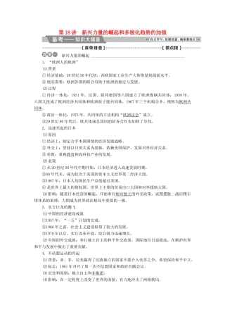 高考历史一轮复习 专题五 解放人类的阳光大道及当今世界政治格局的多极化趋势 第18讲 新兴力量的崛起和多极化趋势的加强教师用书试题