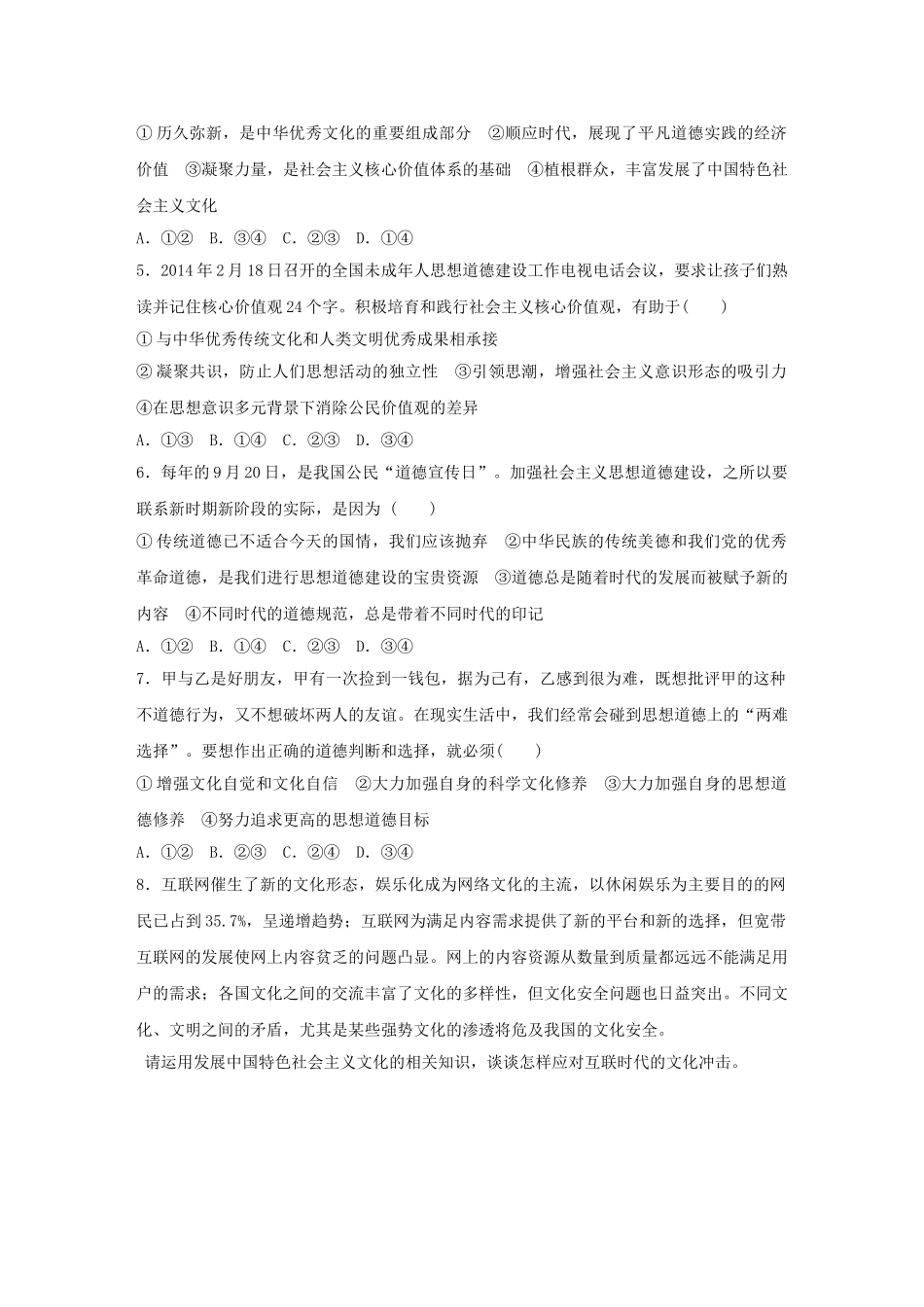 高考政治 考前三个月 回扣练14 发展中国特色社会主义文化一线试题_第2页