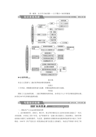 高考历史一轮复习 专题五 解放人类的阳光大道及当今世界政治格局的多极化趋势专题整合提升试题