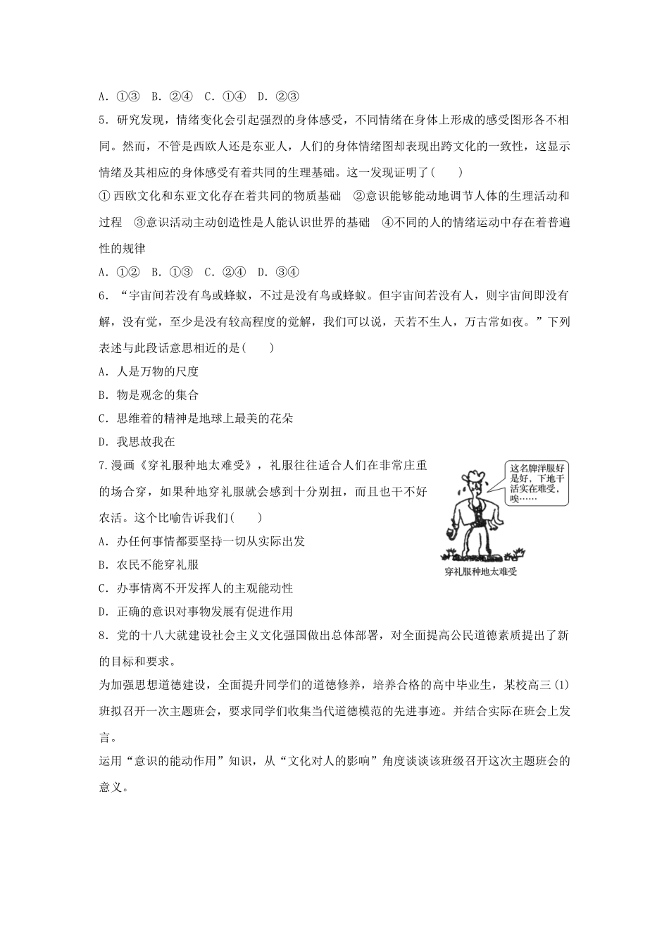 高考政治 考前三个月 回扣练15 唯物论一线试题_第2页