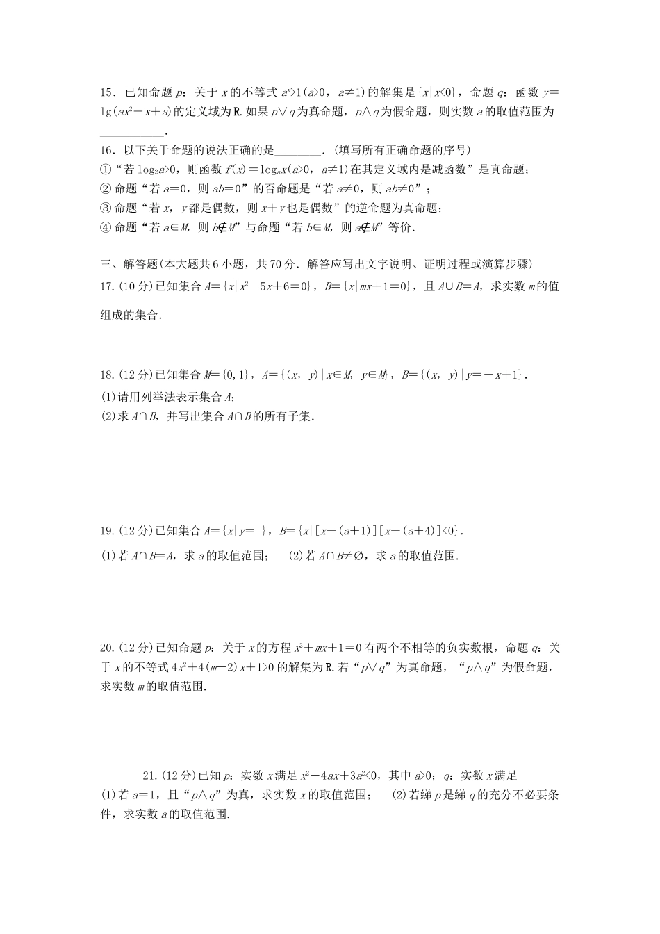 高考数学一轮复习 单元滚动检测一 集合与常用逻辑用语 理 试题_第3页