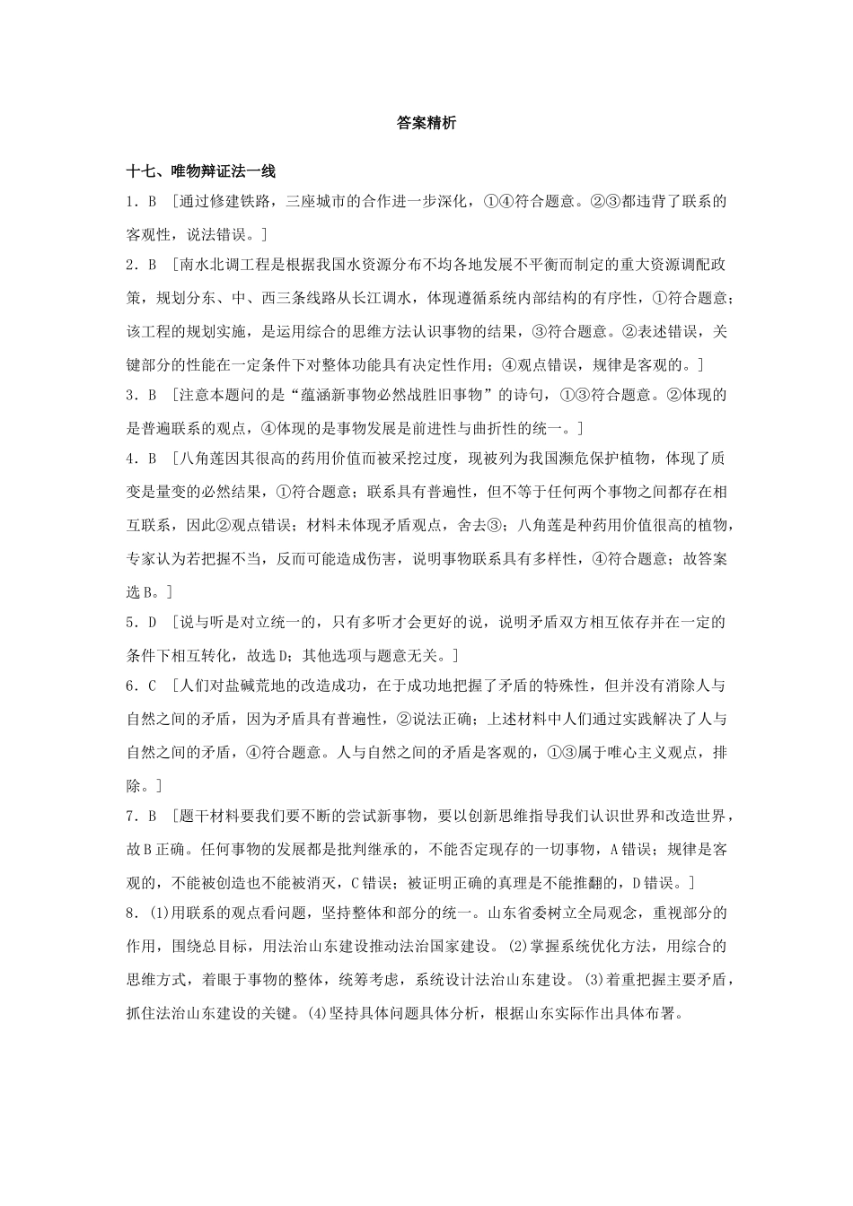 高考政治 考前三个月 回扣练17 唯物辩证法一线试题_第3页