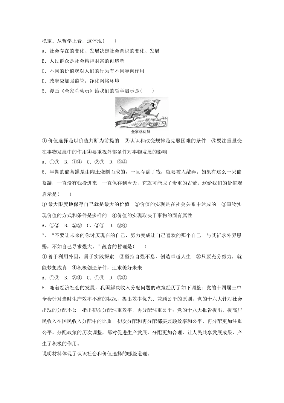 高考政治 考前三个月 回扣练18 历史唯物主义一线试题_第2页