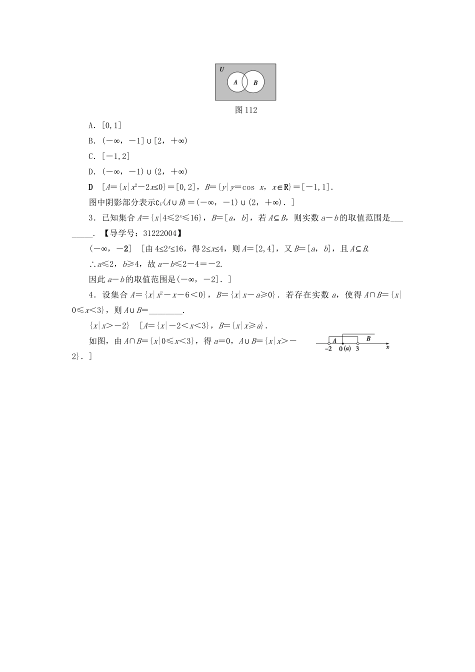 高考数学一轮复习 第1章 集合与常用逻辑用语 第1节 集合课时分层训练 文 试题_第3页