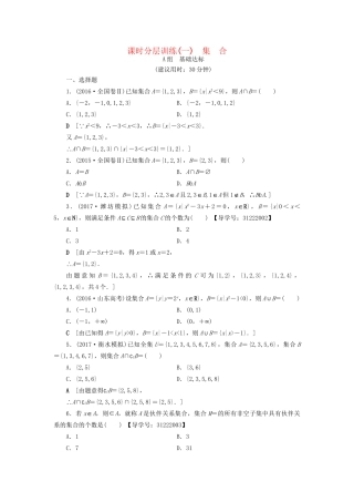 高考数学一轮复习 第1章 集合与常用逻辑用语 第1节 集合课时分层训练 文 试题