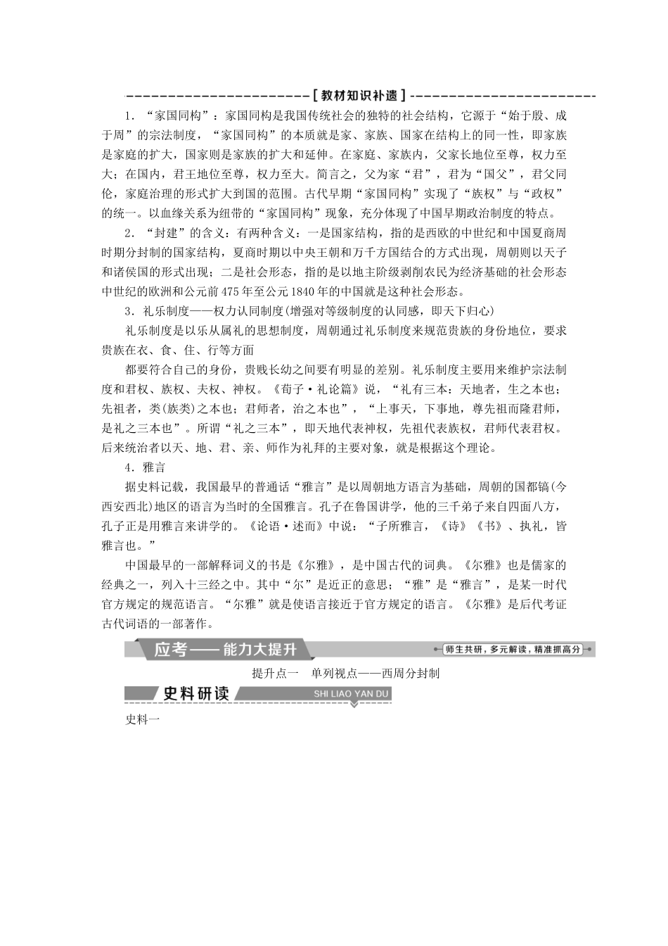 高考历史一轮复习 专题一 古代中国的政治制度 第1讲 中国早期政治制度的特点教师用书试题_第3页