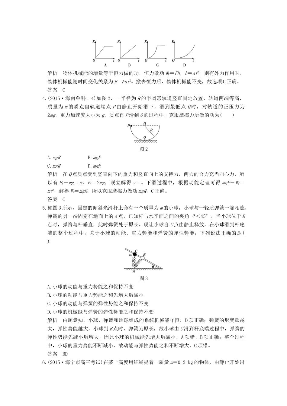 高考物理二轮复习 专题二 第5讲 功能关系在力学中的应用提升训练试题_第2页