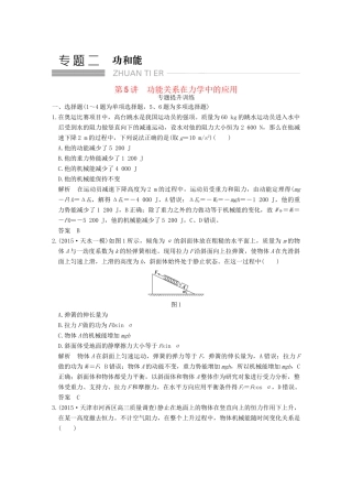 高考物理二轮复习 专题二 第5讲 功能关系在力学中的应用提升训练试题