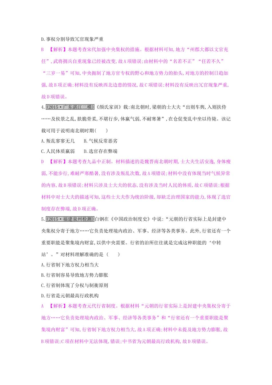 高考历史一轮复习 专题一 古代中国的政治制度 第2讲 汉代至明清政治制度的演变练习试题_第2页