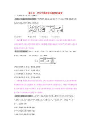 高考历史一轮复习 专题一 古代中国的政治制度 第2讲 汉代至明清政治制度的演变练习试题