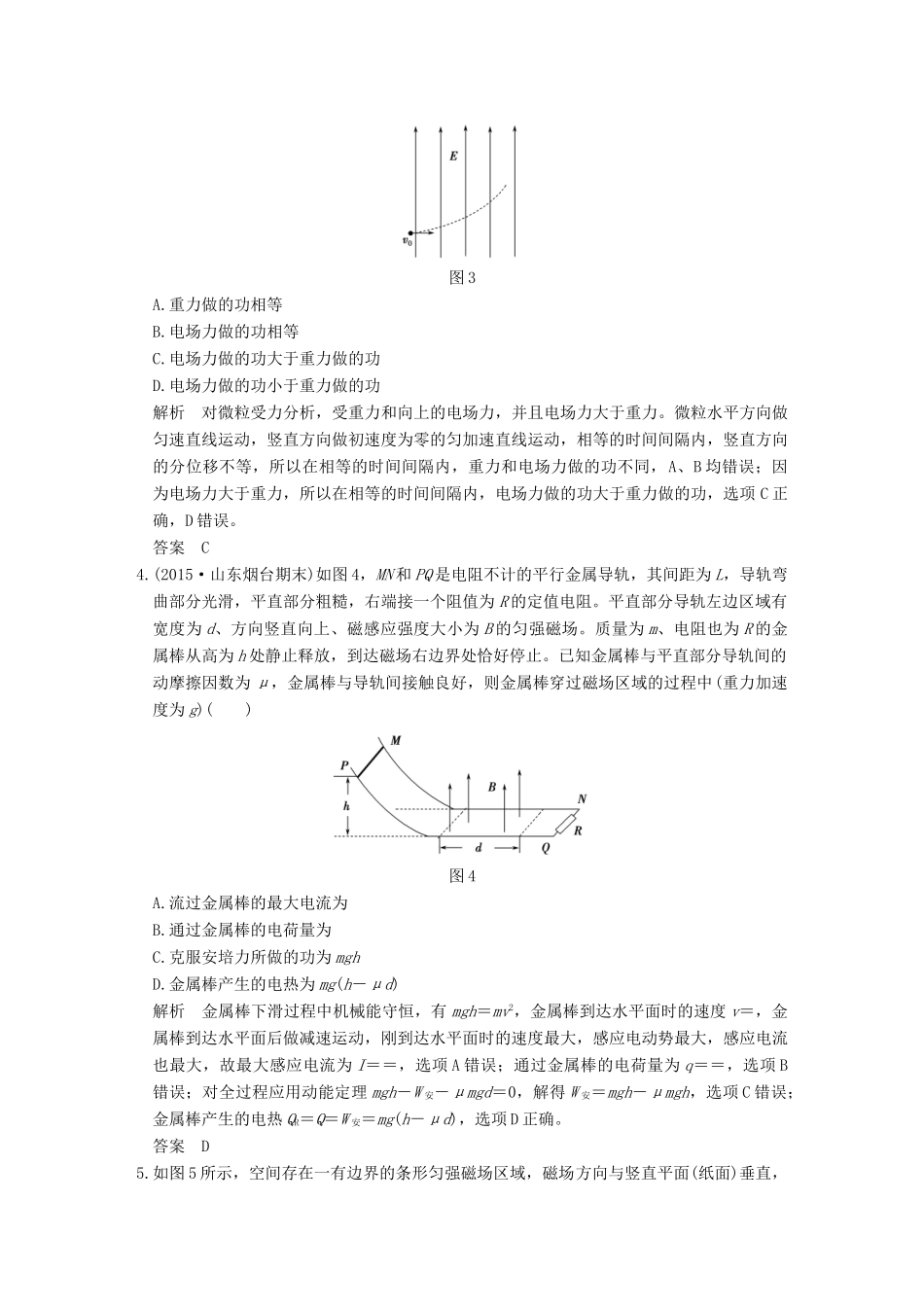 高考物理二轮复习 专题二 第6讲 功能关系在电磁学中的应用提升训练试题_第2页