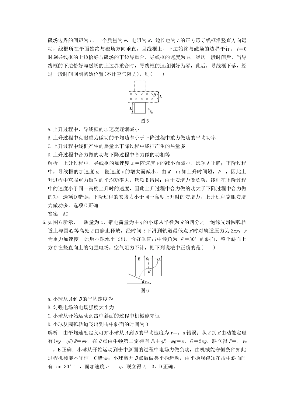 高考物理二轮复习 专题二 第6讲 功能关系在电磁学中的应用提升训练试题_第3页