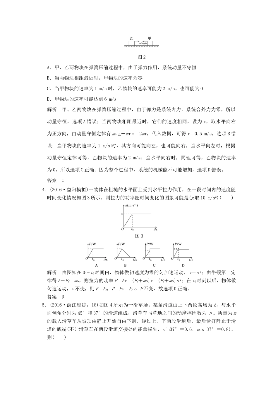 高考物理二轮复习 专题二 功与能 动量和能量 第1讲 能量和动量观点在力学中的应用试题试题_第2页