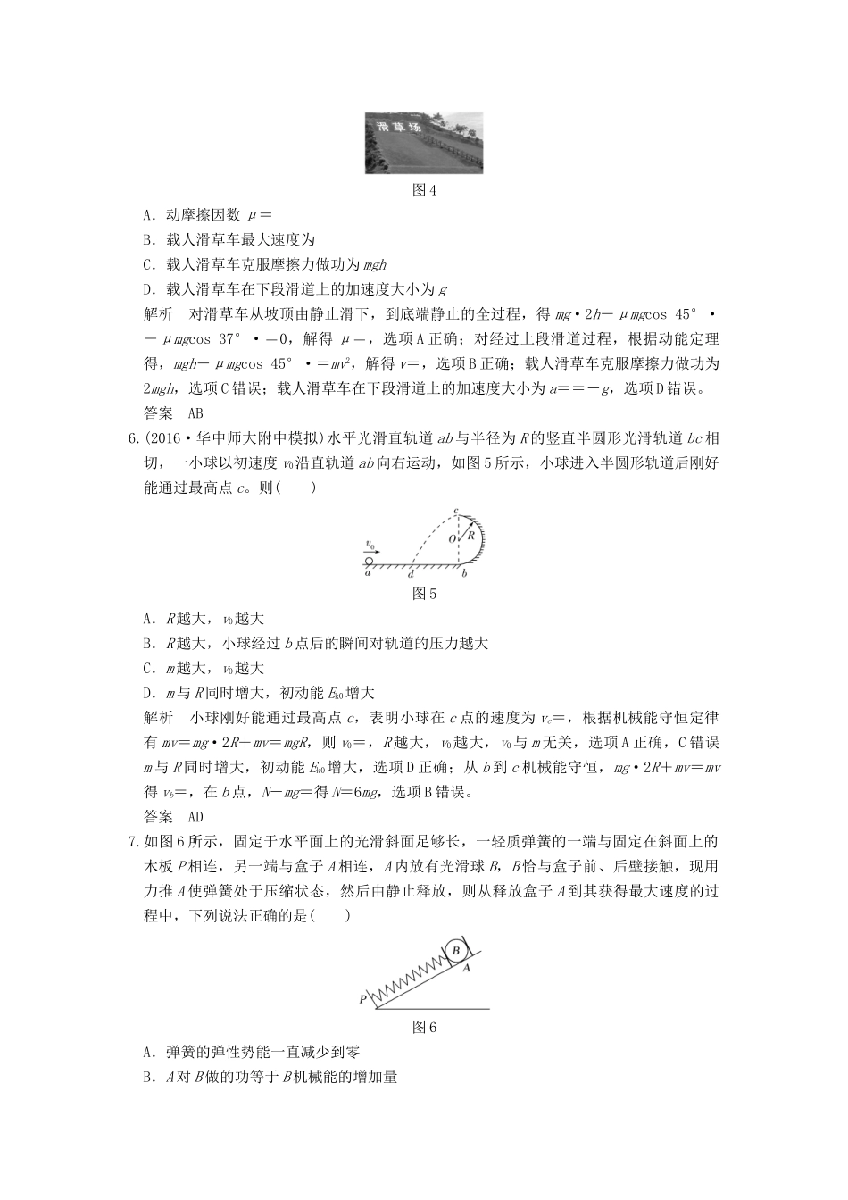 高考物理二轮复习 专题二 功与能 动量和能量 第1讲 能量和动量观点在力学中的应用试题试题_第3页