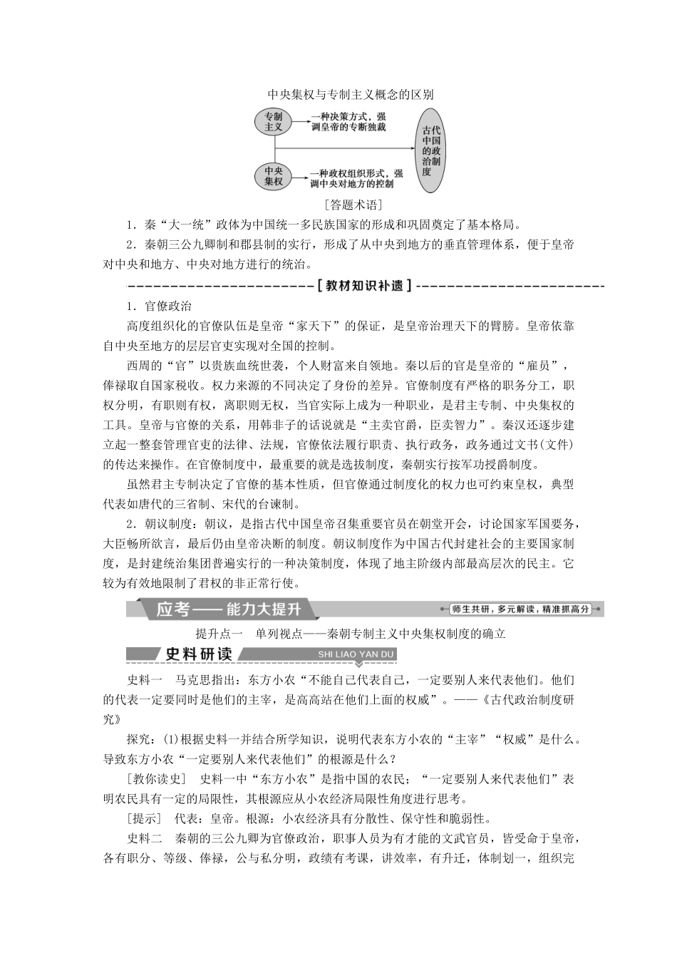 高考历史一轮复习 专题一 古代中国的政治制度 第2讲 走向“大一统”的秦汉政治教师用书试题_第2页