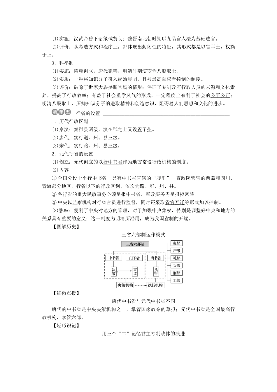 高考历史一轮复习 专题一 古代中国的政治制度 第3讲 君主专制政体的演进与强化教师用书试题_第2页