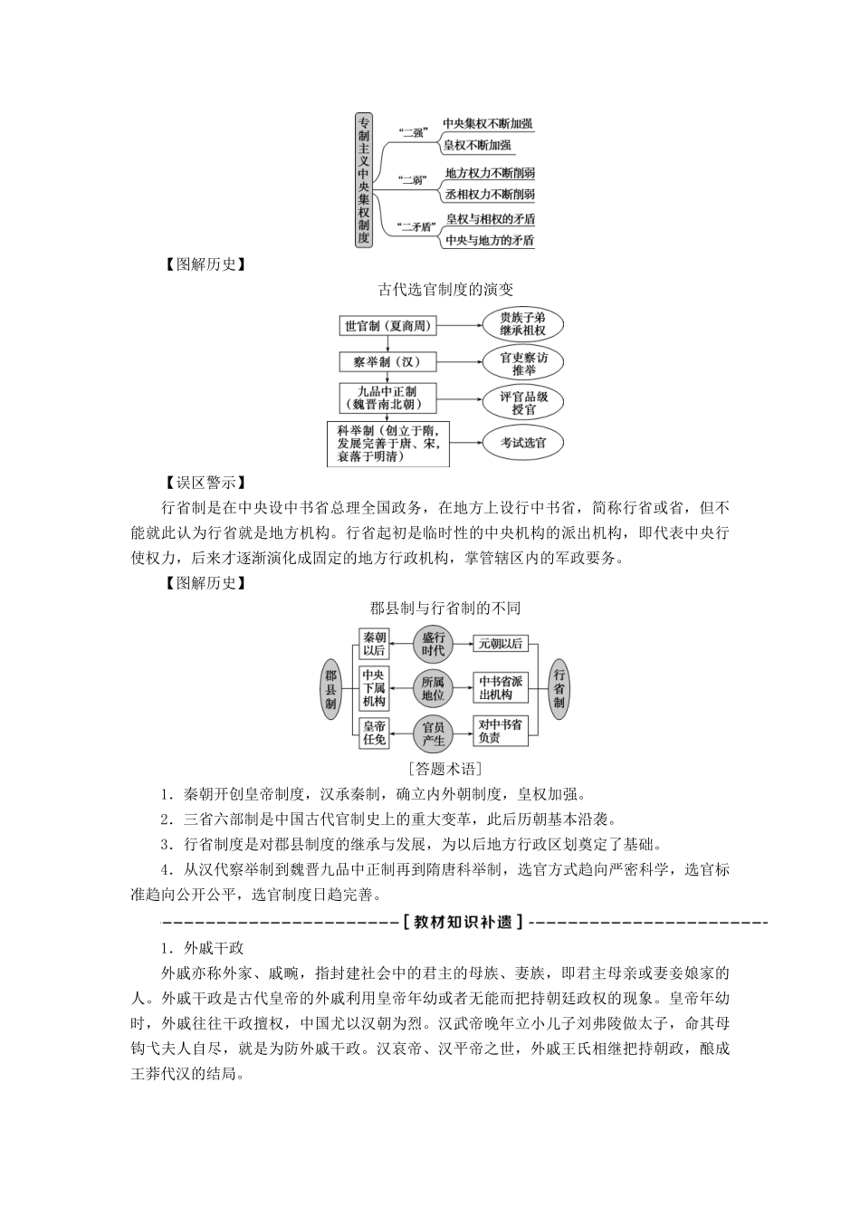 高考历史一轮复习 专题一 古代中国的政治制度 第3讲 君主专制政体的演进与强化教师用书试题_第3页
