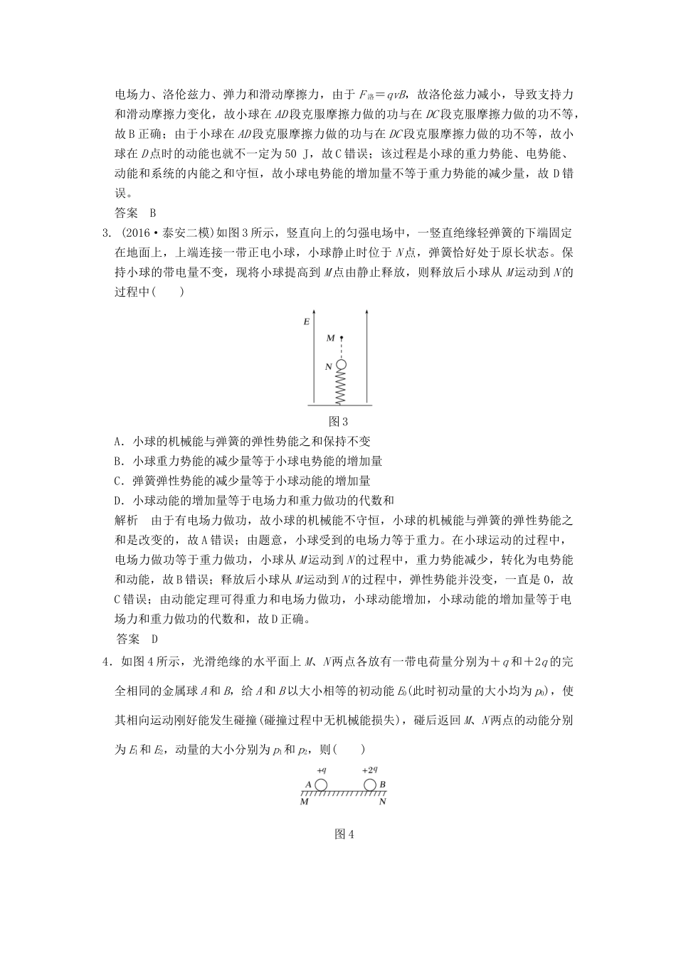 高考物理二轮复习 专题二 功与能 动量和能量 第2讲 能量和动量观点在电磁学中的应用试题试题_第2页