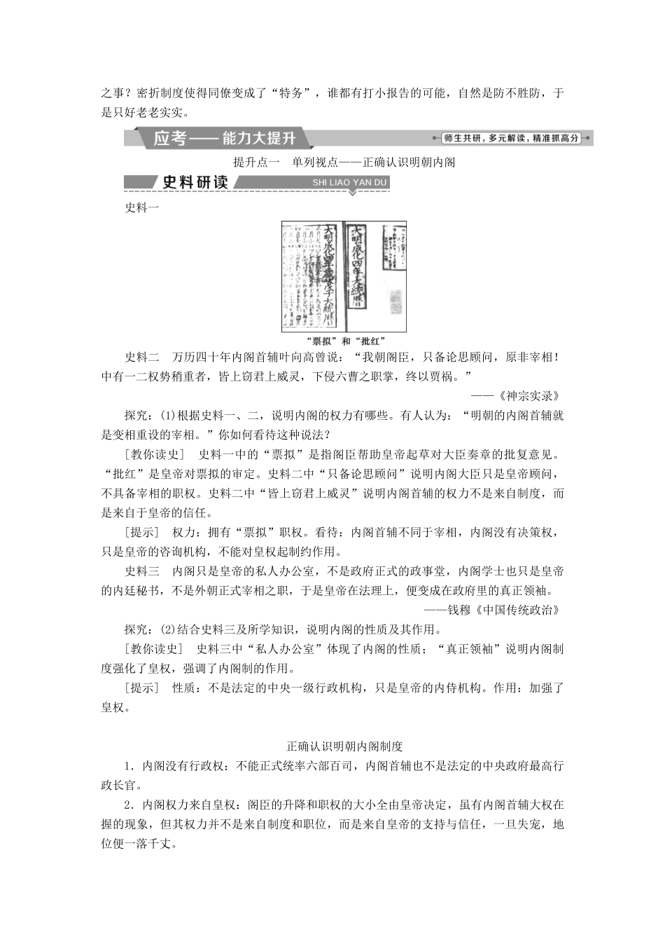 高考历史一轮复习 专题一 古代中国的政治制度 第4讲 专制时代晚期的政治形态教师用书试题_第3页