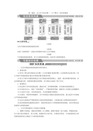 高考历史一轮复习 专题一 古代中国的政治制度专题整合提升试题