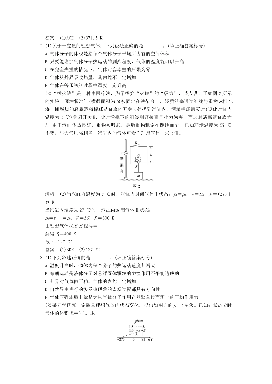 高考物理二轮复习 专题六 第13讲 分子动理论 气体及热力学定律提升训练试题_第2页