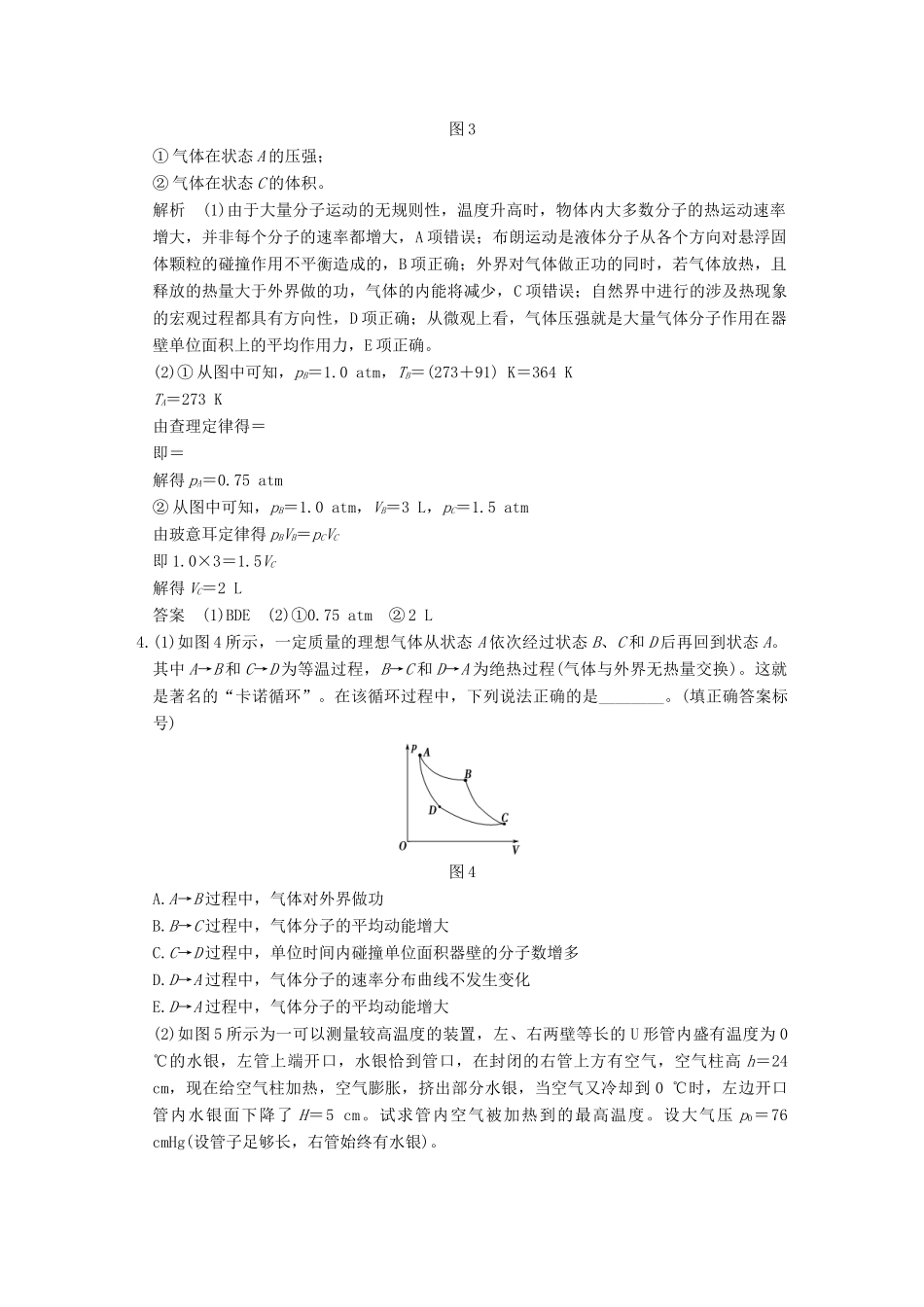 高考物理二轮复习 专题六 第13讲 分子动理论 气体及热力学定律提升训练试题_第3页