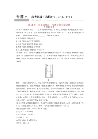 高考物理二轮复习 专题六 第13讲 分子动理论 气体及热力学定律提升训练试题