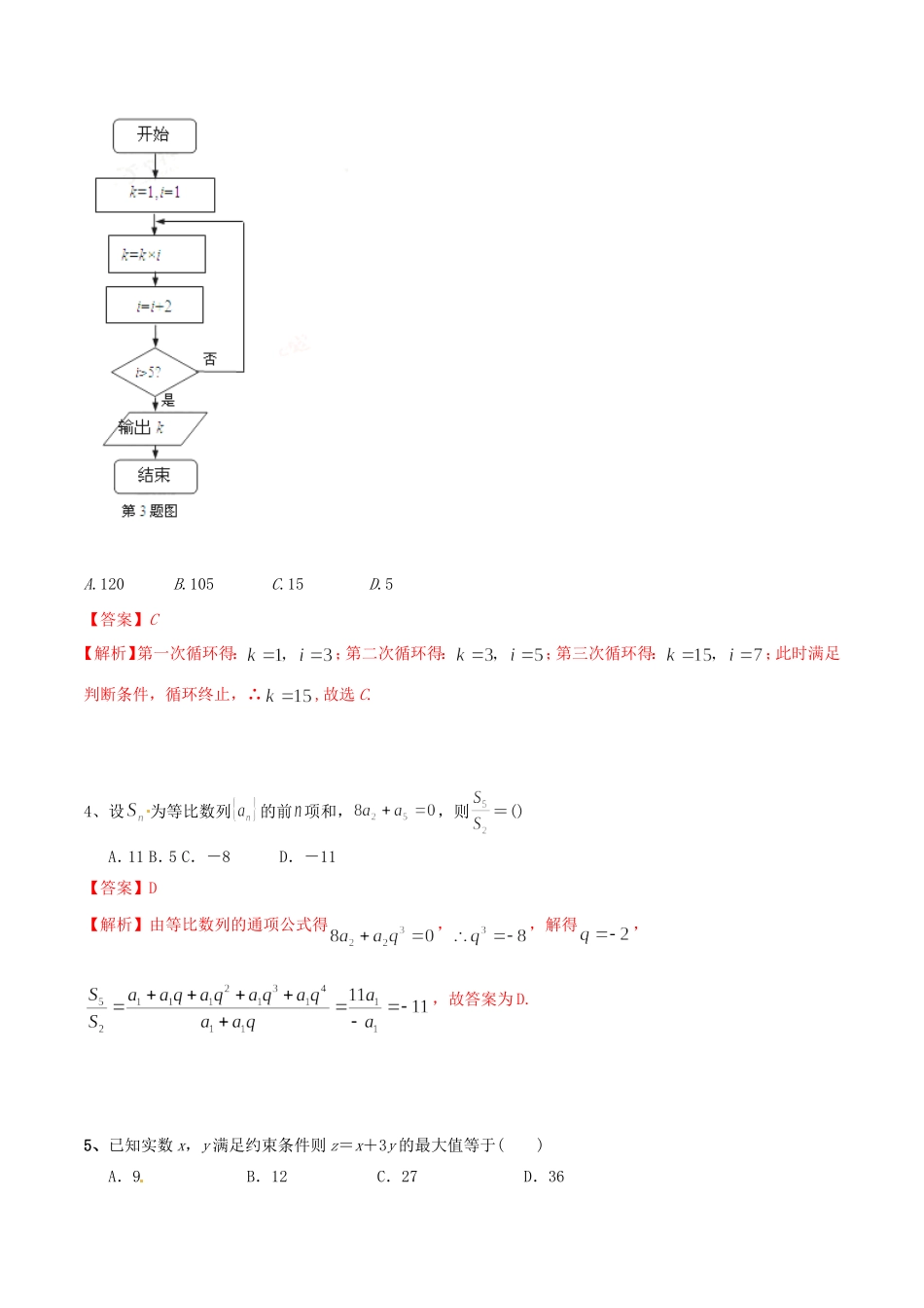 高考数学冲刺“得分题”训练01 理（含解析）试题_第2页