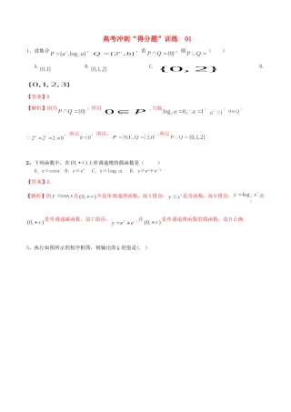 高考数学冲刺“得分题”训练01 理（含解析）试题