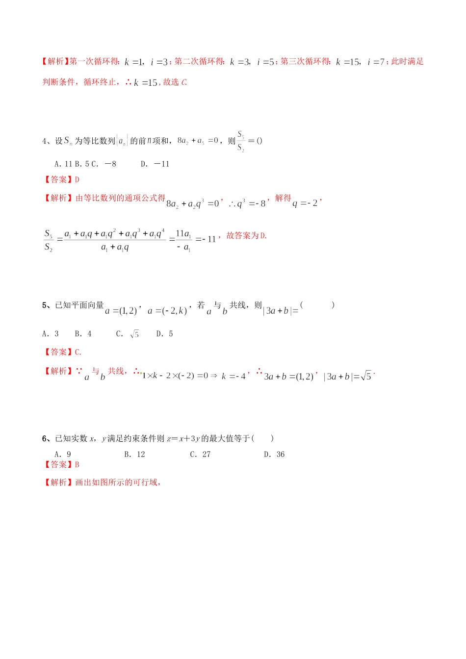 高考数学冲刺“得分题”训练01 文（含解析）试题_第2页
