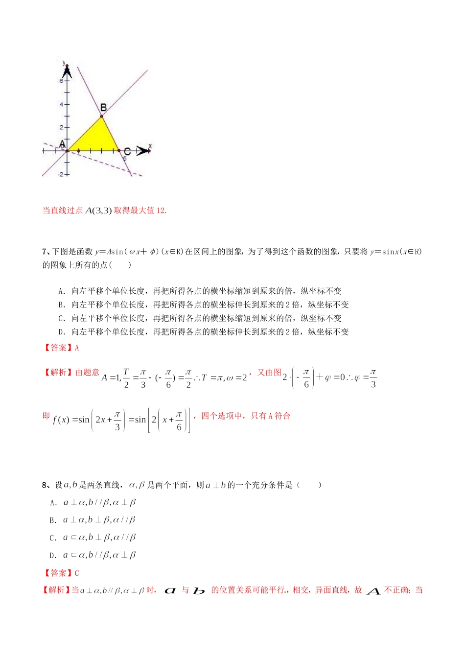 高考数学冲刺“得分题”训练01 文（含解析）试题_第3页