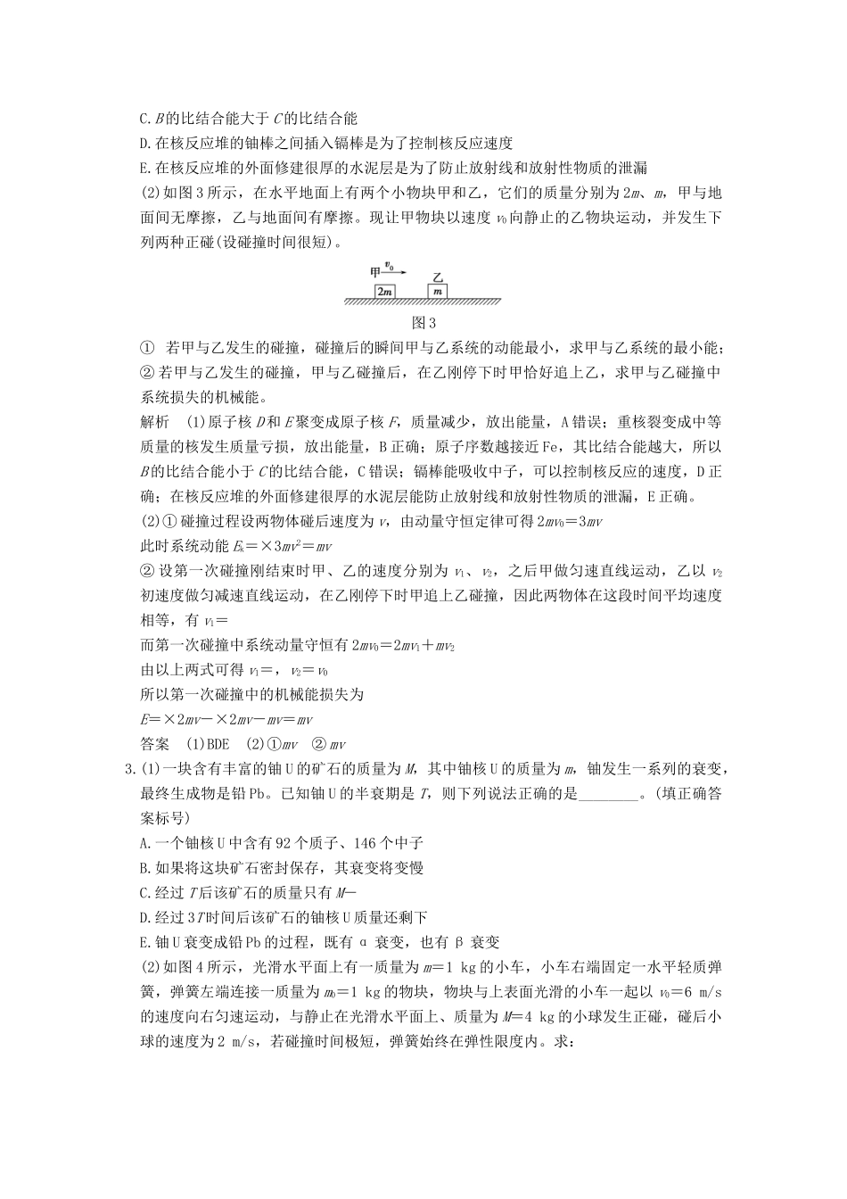 高考物理二轮复习 专题六 第15讲 动量守恒定律 原子结构和原子核提升训练试题_第2页