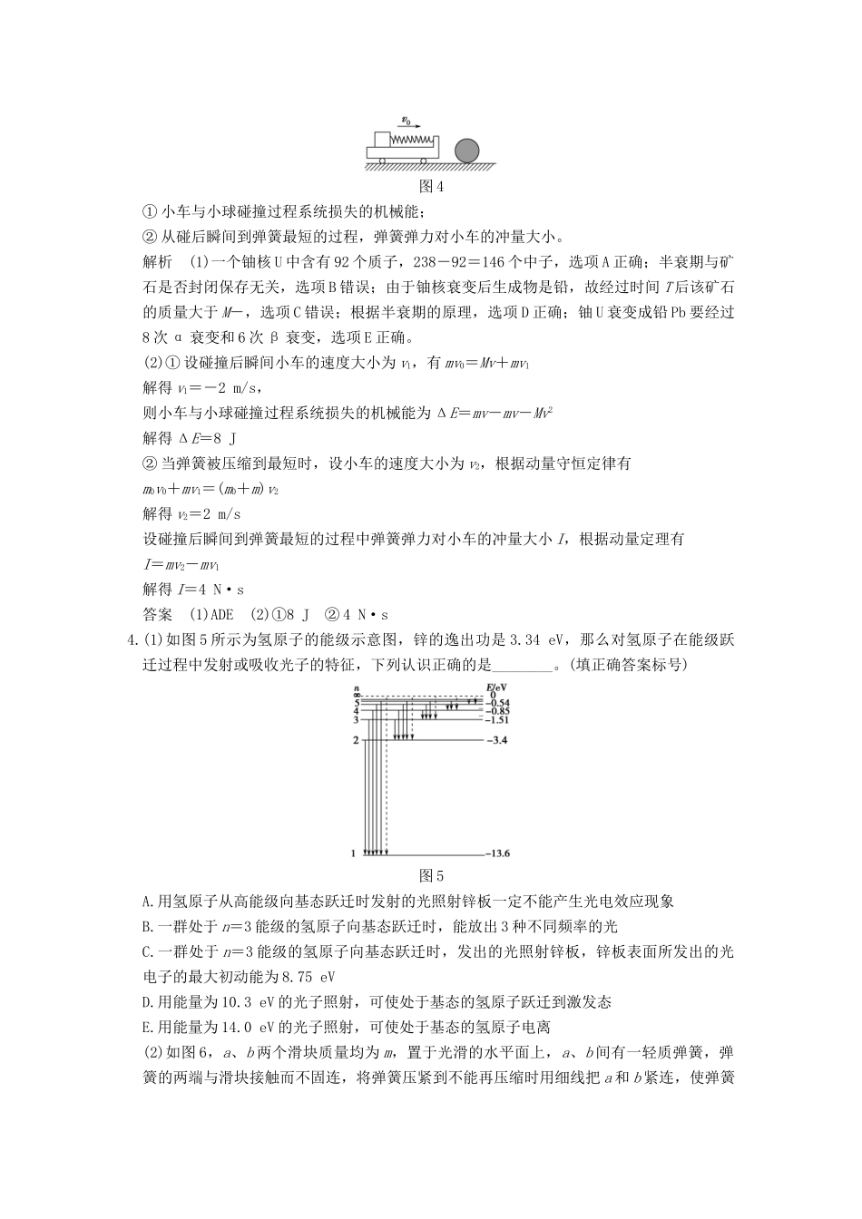 高考物理二轮复习 专题六 第15讲 动量守恒定律 原子结构和原子核提升训练试题_第3页