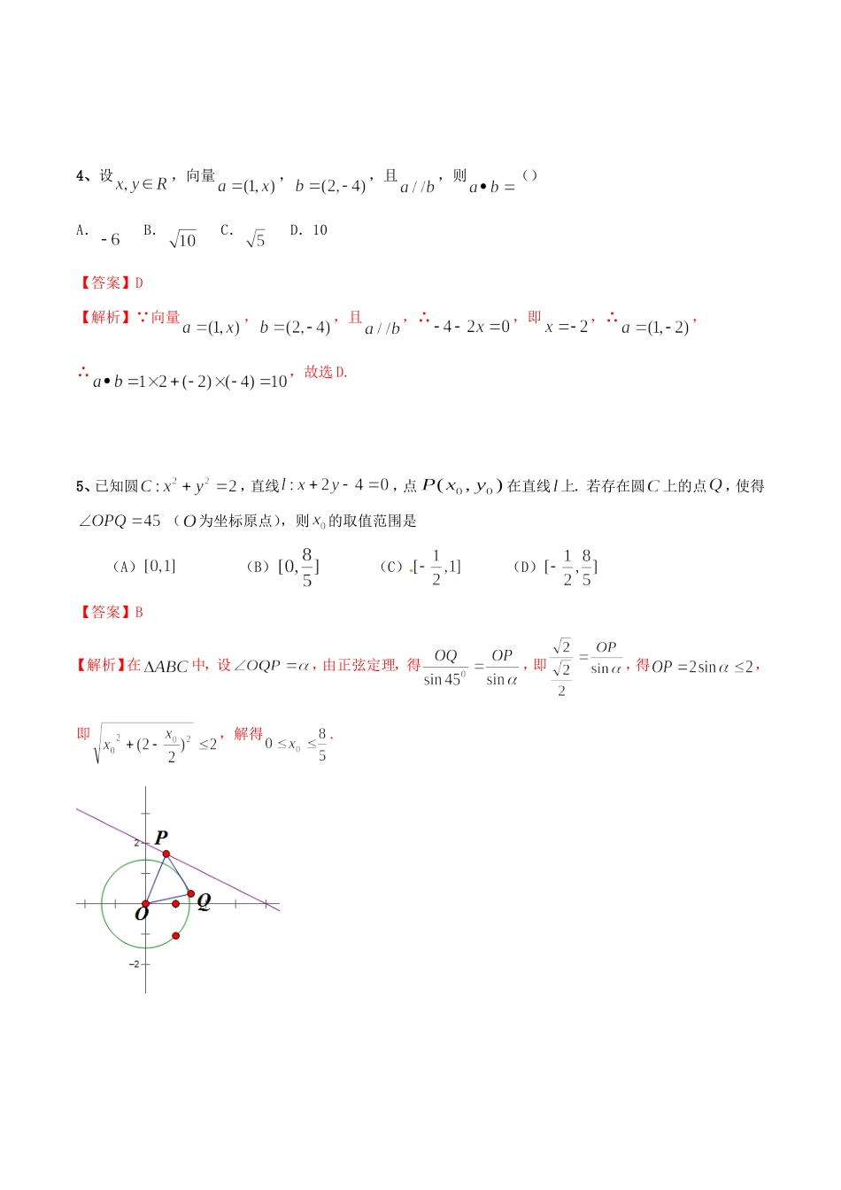高考数学冲刺“得分题”训练02 理（含解析）试题_第2页