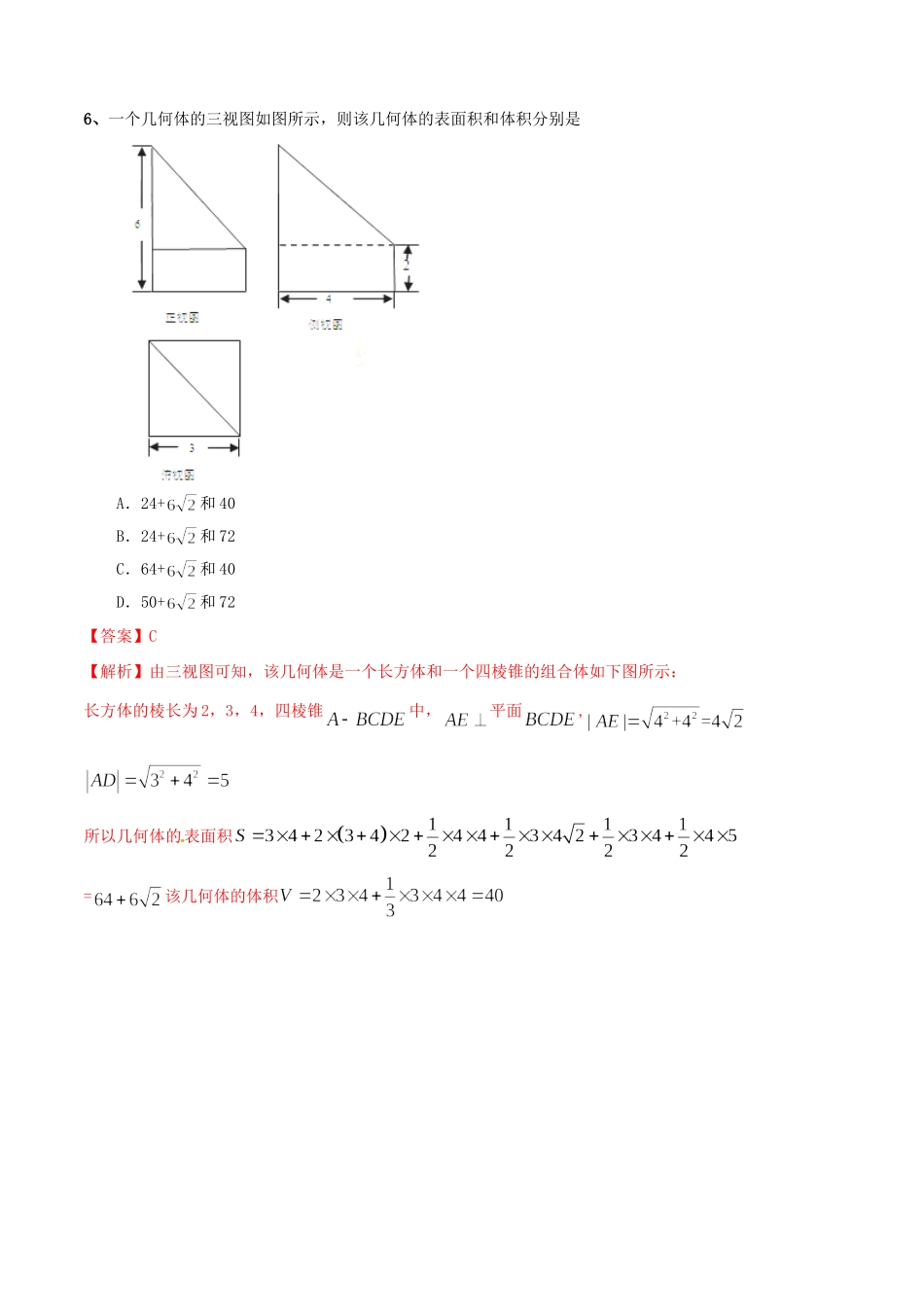 高考数学冲刺“得分题”训练02 理（含解析）试题_第3页