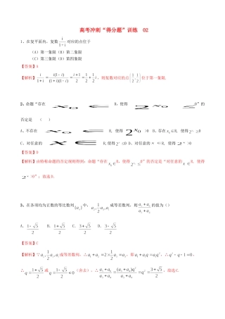 高考数学冲刺“得分题”训练02 理（含解析）试题