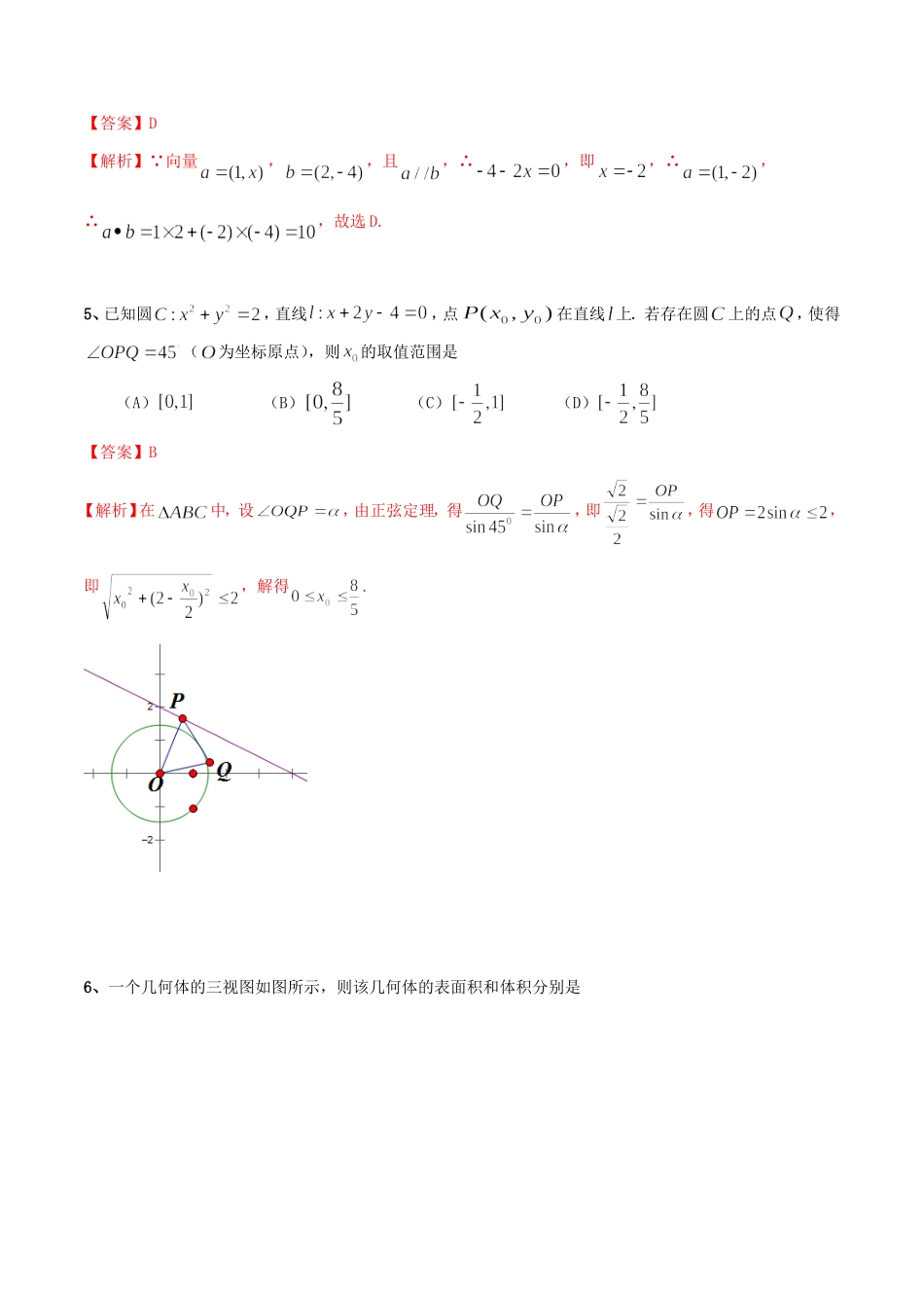 高考数学冲刺“得分题”训练02 文（含解析）试题_第2页