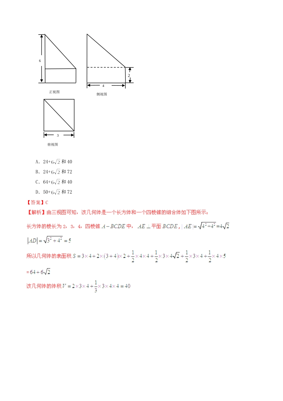 高考数学冲刺“得分题”训练02 文（含解析）试题_第3页