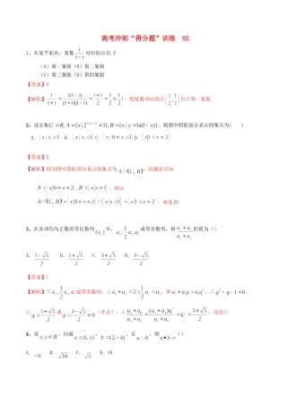 高考数学冲刺“得分题”训练02 文（含解析）试题