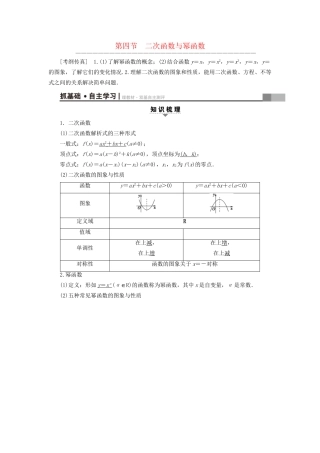 高考数学一轮复习 第2章 函数、导数及其应用 第4节 二次函数与幂函数教师用书 文 试题